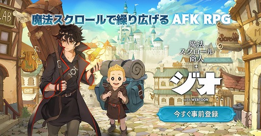 画像ギャラリー No.001のサムネイル画像 / 「ジオ：魔法スクロール商人」の事前登録受付が開始。Web漫画を元にした新作RPG