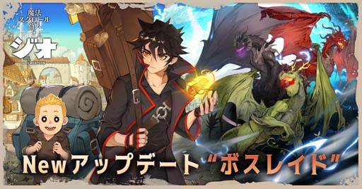 画像ギャラリー No.001のサムネイル画像 / 「ジオ:魔法スクロール商人」,大規模な連合戦“ボスレイド”を含む大型アップデートを実施