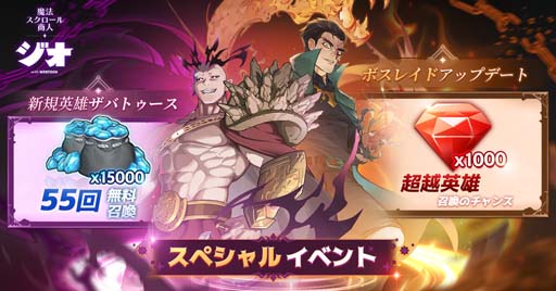 画像ギャラリー No.003のサムネイル画像 / 「ジオ:魔法スクロール商人」,大規模な連合戦“ボスレイド”を含む大型アップデートを実施