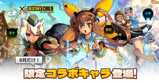 画像ギャラリー No.002のサムネイル画像 / 「ジオ:魔法スクロール商人」150万DL突破を記念して「デスチャ」とのコラボが決定