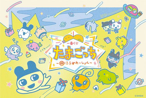 画像ギャラリー No.002のサムネイル画像 / A賞は限定デザインのOriginal Tamagotchi。「一番くじ たまごっち〜祝!こらぼれーしょん〜」,11月下旬に発売決定