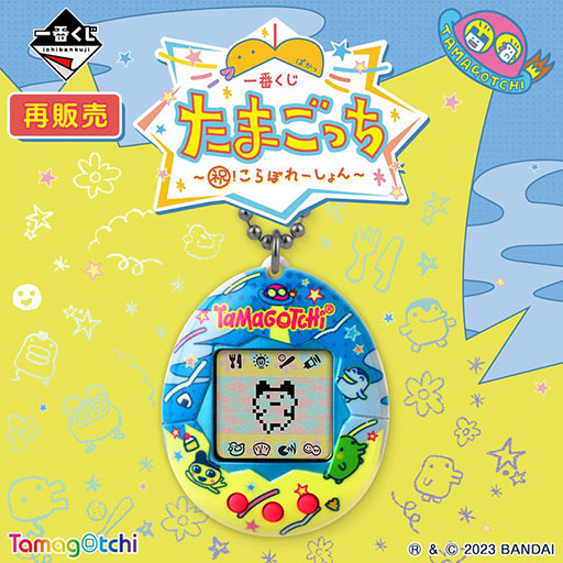 画像ギャラリー No.001のサムネイル画像 / 一番くじ「たまごっち」が6月14日に再販決定。A賞の「Original Tamagotchi」は,一番くじ限定のオリジナルアートを使用