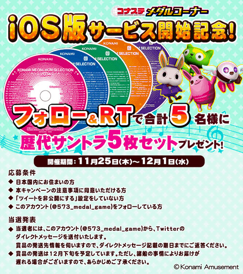 画像ギャラリー No.004のサムネイル画像 / iOS版「コナステ」のサービス開始を記念して，さまざまなキャンペーンを実施中