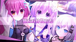 画像ギャラリー No.010のサムネイル画像 / 「超次元ゲイム ネプテューヌ Sisters vs Sisters」，シスターズや四女神が登場する最新PVを公開。DX版の特典情報も明らかに