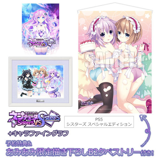 画像ギャラリー No.001のサムネイル画像 / あみあみ,限定特典付きの「超次元ゲイム ネプテューヌ Sisters vs Sisters」を予約受付中