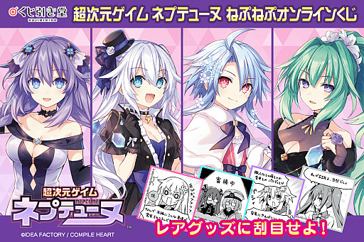 画像ギャラリー No.001のサムネイル画像 / 「超次元ゲイム ネプテューヌ」,オンラインくじがくじ引き堂に登場