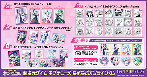 画像ギャラリー No.002のサムネイル画像 / 「超次元ゲイム ネプテューヌ」,オンラインくじがくじ引き堂に登場