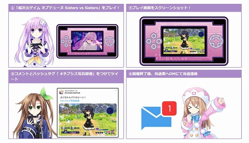 画像ギャラリー No.002のサムネイル画像 / 「超次元ゲイム ネプテューヌ Sisters vs Sisters」,スクリーンショット投稿キャンペーンを開催