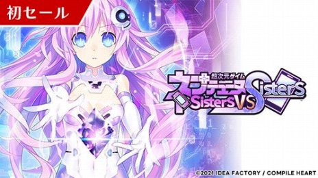 画像ギャラリー No.009のサムネイル画像 / 「超次元ゲイム ネプテューヌ Sisters vs Sisters」が初のセール対象に。ネプテューヌシリーズ全作品のセールが本日スタート