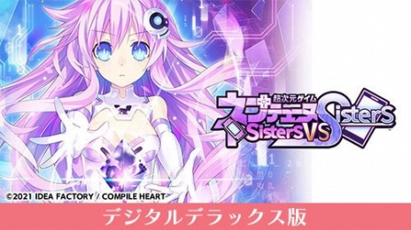 画像ギャラリー No.003のサムネイル画像 / 「超次元ゲイム ネプテューヌ Sisters vs Sisters」などが最大60％オフに。「コンパイルハート 初夏のDLセール」が本日スタート