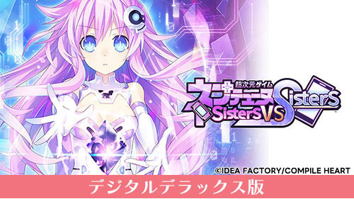 画像ギャラリー No.006のサムネイル画像 / 「超次元ゲイム ネプテューヌ Sisters vs Sisters」が50％オフ，「Death end re;Quest2」が70％オフ。コンパイルハートのセール，本日開始