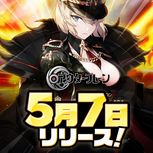 画像ギャラリー No.001のサムネイル画像 / 美ジュアル物語RPG「アウタープレーン」正式サービスを5月7日に開始。Amazonギフト券10万円分が当たるキャンペーンを開催
