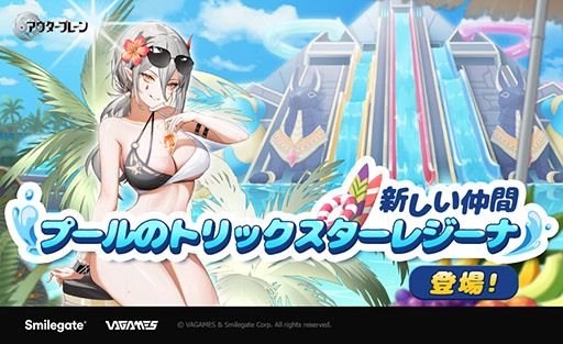 画像ギャラリー No.001のサムネイル画像 / 「アウタープレーン」,セクシーな水着姿が目を引く魔術師レジーナを本日実装。全体攻撃とデバフスキルが特徴の夏季限定キャラ【PR】
