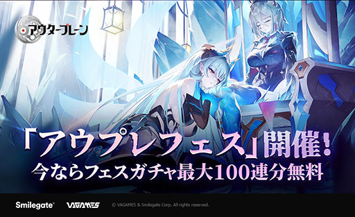 画像ギャラリー No.001のサムネイル画像 / 「アウタープレーン」に闇属性の新キャラ「グノーシス・ダリア」を実装。配信100日を記念したログインイベントや既存コンテンツの改善も実施