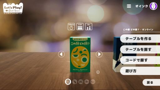 画像ギャラリー No.002のサムネイル画像 / 「レッツプレイ！オインクゲームズ」に無料アップデートで“この顔どの顔？”が3月17日に追加
