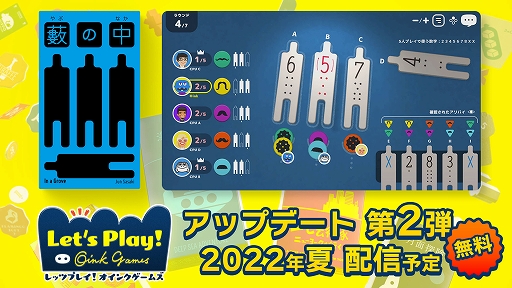 画像ギャラリー No.001のサムネイル画像 / 「レッツプレイ!オインクゲームズ」,GWセールを実施中。今夏の無料アップデートで新ゲーム“藪の中”が追加に