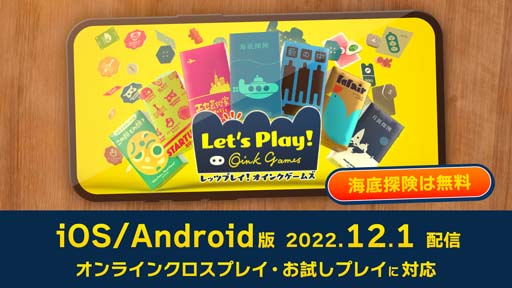 画像ギャラリー No.001のサムネイル画像 / スマホ版「レッツプレイ!オインクゲームズ」が本日リリース。有料DLC「SCOUT」も発売