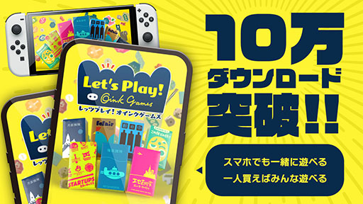 画像ギャラリー No.001のサムネイル画像 / 「レッツプレイ!オインクゲームズ」,10万DLを突破