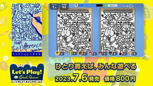 画像ギャラリー No.006のサムネイル画像 / 「レッツプレイ！オインクゲームズ」，新ゲーム追加DLC「まちがいさがし開発課」を本日配信。ゲーム本体とDLCの25％オフセールも