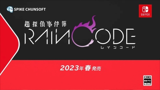 画像ギャラリー No.023のサムネイル画像 / ダンガンロンパ制作陣による新作「超探偵事件簿 レインコード」の詳細が公開に。リリースは2023年春を予定