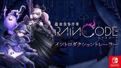 画像ギャラリー No.001のサムネイル画像 / 「超探偵事件簿 レインコード」のイントロダクショントレイラー公開。死に神ちゃん（CV：鈴代紗弓）が作品を紹介