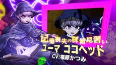 画像ギャラリー No.005のサムネイル画像 / 「超探偵事件簿 レインコード」のイントロダクショントレイラー公開。死に神ちゃん（CV：鈴代紗弓）が作品を紹介