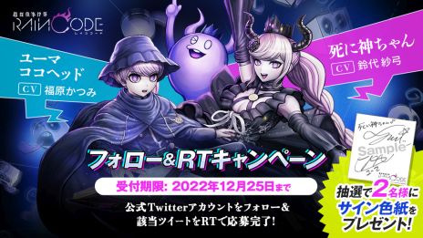 画像ギャラリー No.014のサムネイル画像 / 「超探偵事件簿 レインコード」のイントロダクショントレイラー公開。死に神ちゃん（CV：鈴代紗弓）が作品を紹介