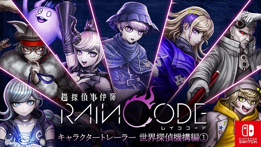 画像ギャラリー No.002のサムネイル画像 / 「超探偵事件簿 レインコード」,パッケージ版の予約受付を開始。予約特典はオリジナル書き下ろし小説,店舗別予約特典の内容も発表