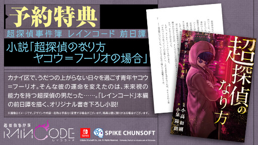 画像ギャラリー No.009のサムネイル画像 / 「超探偵事件簿 レインコード」,“世界探偵機構”所属の探偵を紹介するトレイラーと新キャラクター“ナンバー1”のイラストを公開
