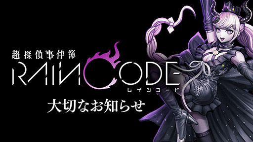 画像ギャラリー No.005のサムネイル画像 / 「超探偵事件簿 レインコード」の魅力を死に神ちゃんがアピール。ゲームの新たなWeb CMが本日公開に