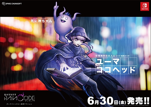 画像ギャラリー No.002のサムネイル画像 / 「超探偵事件簿 レインコード」の巨大屋外広告が都内8駅12か所に本日より掲出。連動した謎解きキャンペーンも実施中
