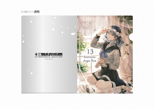 画像ギャラリー No.021のサムネイル画像 / Switch向け「十三機兵防衛圏」が2022年4月14日に発売決定。PS4版の特典などが含まれ,パッケージ版は描き下ろしリバーシブルジャケット仕様に