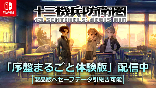 画像ギャラリー No.005のサムネイル画像 / Switch版「十三機兵防衛圏」の無料体験版が配信開始に。製品版へのデータ引き継ぎが可能