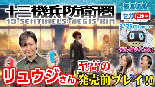 画像ギャラリー No.002のサムネイル画像 / 「セガにゅー」が3月25日に配信。料理研究家のリュウジさんがSwitch版「十三機兵防衛圏」をプレイ