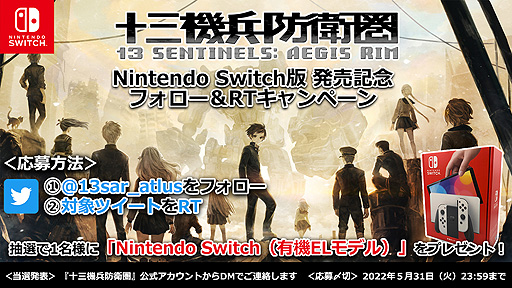 画像ギャラリー No.005のサムネイル画像 / Switch版「十三機兵防衛圏」本日発売。JR秋葉原駅に“機兵”立像登場,公式TwitterではSwitch(有機ELモデル)が当たるキャンペーンも