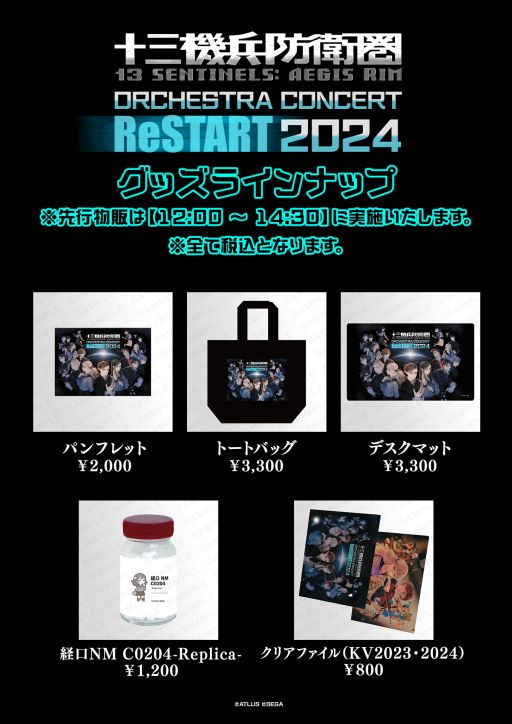 画像ギャラリー No.003のサムネイル画像 / 会場で焼きそばパンセットを販売！　「十三機兵防衛圏オーケストラコンサート2024-ReSTART-」，オリジナルグッズの情報も明らかに