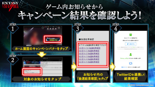 画像ギャラリー No.003のサムネイル画像 / 「EXTASY VISUAL SHOCK」正式サービスが開始。リリース記念キャンペーンも実施