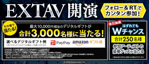 画像ギャラリー No.004のサムネイル画像 / 「EXTASY VISUAL SHOCK」正式サービスが開始。リリース記念キャンペーンも実施