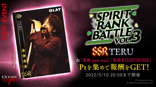 画像ギャラリー No.001のサムネイル画像 / 「EXTASY VISUAL SHOCK」でGLAYピックアップイベント“SPIRIT RANK BATTLE vol.3”が開催に
