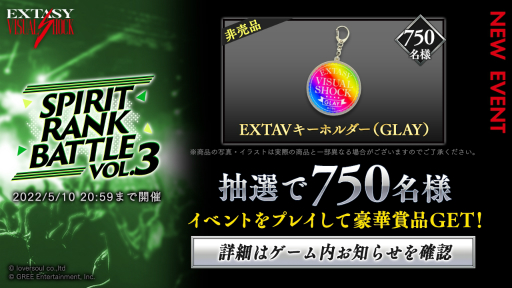 画像ギャラリー No.002のサムネイル画像 / 「EXTASY VISUAL SHOCK」でGLAYピックアップイベント“SPIRIT RANK BATTLE vol.3”が開催に
