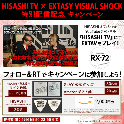 画像ギャラリー No.010のサムネイル画像 / 「EXTASY VISUAL SHOCK」でGLAYピックアップイベント“SPIRIT RANK BATTLE vol.3”が開催に
