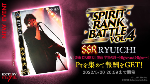 画像ギャラリー No.001のサムネイル画像 / 「EXTASY VISUAL SHOCK」,LUNA SEAのピックアップイベント“SPIRIT RANK BATTLE vol.4”を開催中