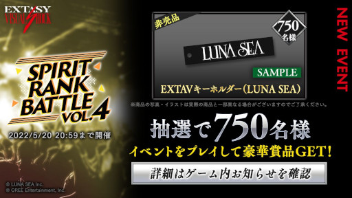 画像ギャラリー No.002のサムネイル画像 / 「EXTASY VISUAL SHOCK」,LUNA SEAのピックアップイベント“SPIRIT RANK BATTLE vol.4”を開催中
