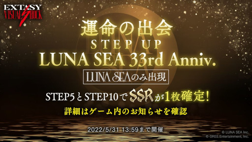 画像ギャラリー No.008のサムネイル画像 / 「EXTASY VISUAL SHOCK」,LUNA SEAのピックアップイベント“SPIRIT RANK BATTLE vol.4”を開催中