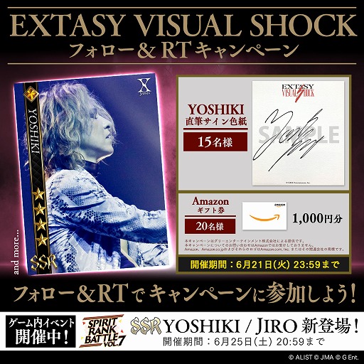 画像ギャラリー No.007のサムネイル画像 / 「EXTASY VISUAL SHOCK」,YOSHIKIさんの直筆サインが抽選で当たるキャンペーンを開催