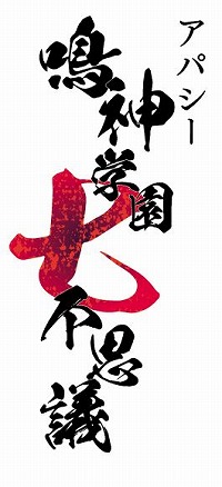 画像ギャラリー No.003のサムネイル画像 / Switch「アパシー 鳴神学園七不思議」が2022年夏に発売へ。飯島 多紀哉氏がシナリオを手掛ける新作ホラーアドベンチャーゲーム