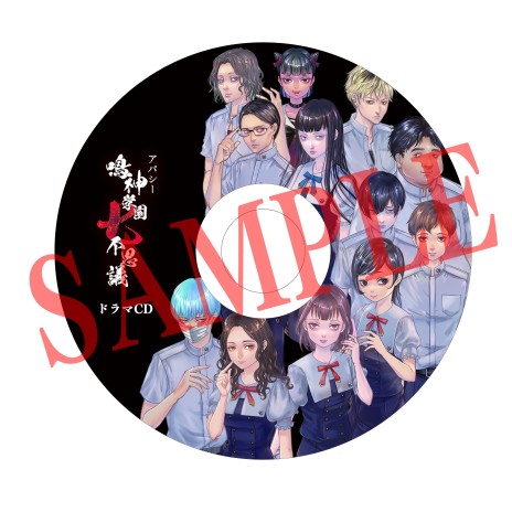 画像ギャラリー No.002のサムネイル画像 / Switch「アパシー 鳴神学園七不思議」，限定版に同梱となるドラマCDの出演声優が明らかに
