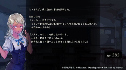 画像ギャラリー No.004のサムネイル画像 / 「アパシー 鳴神学園七不思議」大型アップデート“殺人クラブ”12月23日に配信