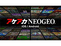 スマホ版「アケアカNEOGEO」が配信開始。ラインナップはサムライスピリッツ天草降臨，メタルスラッグ5，ASO IIの3作品