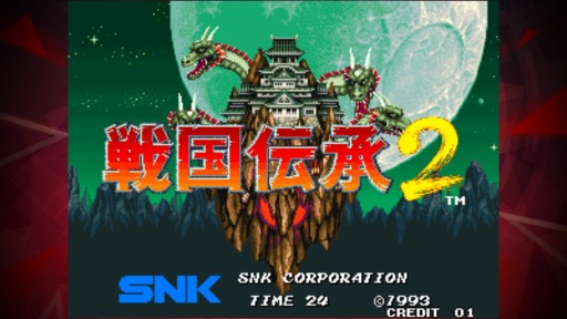 画像ギャラリー No.001のサムネイル画像 / iOS/Android版「戦国伝承2 アケアカNEOGEO」配信開始。Twitterキャンペーンを実施
